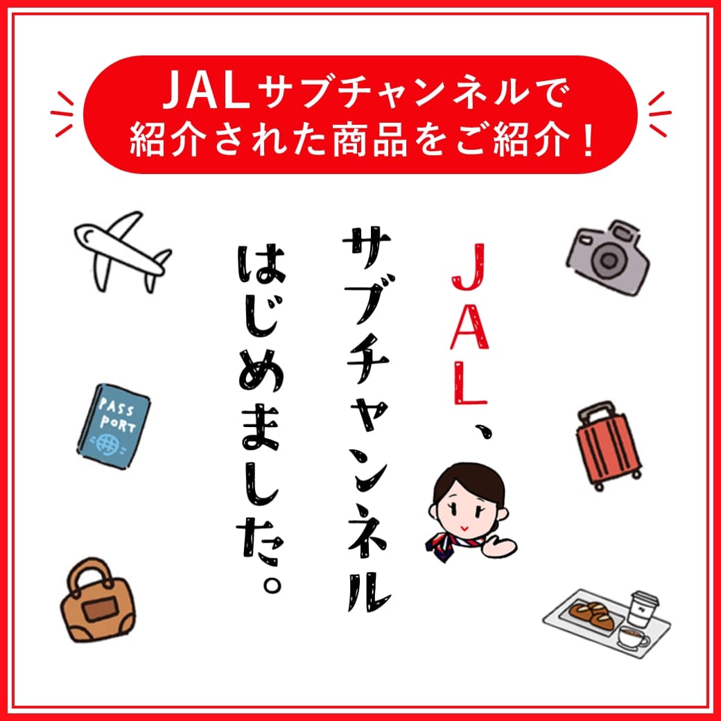 JALサブチャンネル特集