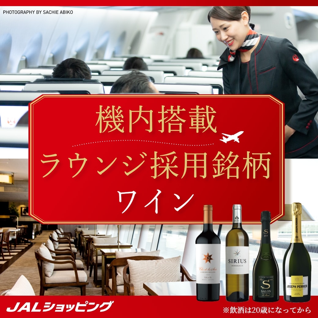 機内搭載ワイン