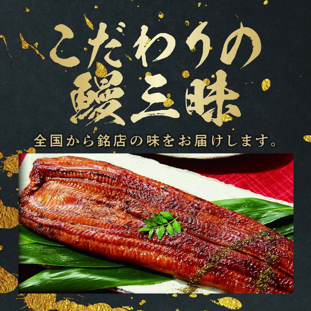 うなぎ