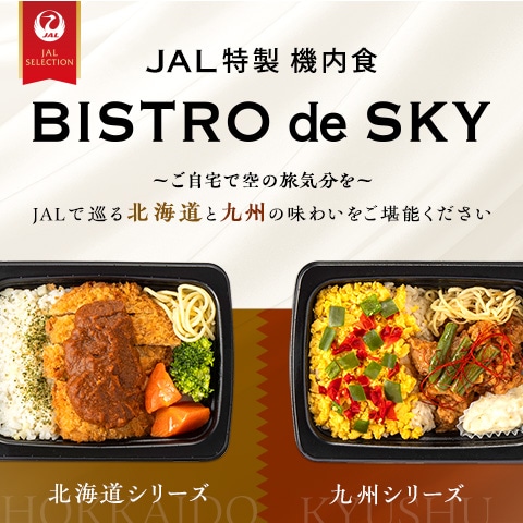JAL機内食 BISTRO de SKY