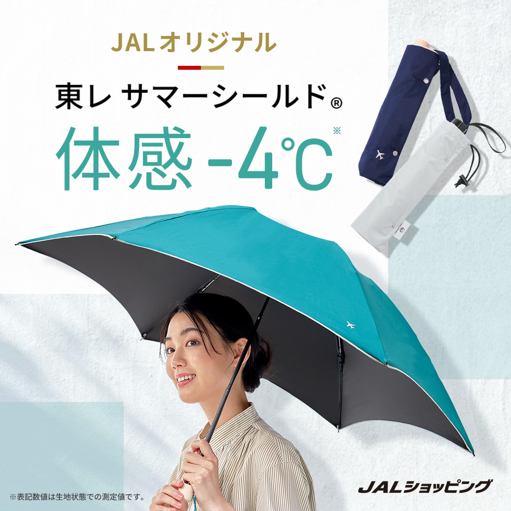 東レサマーシールド