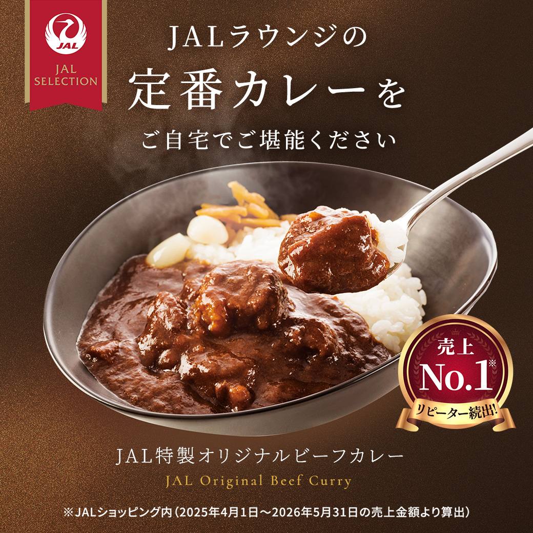 JALオリジナル特製ビーフカレー