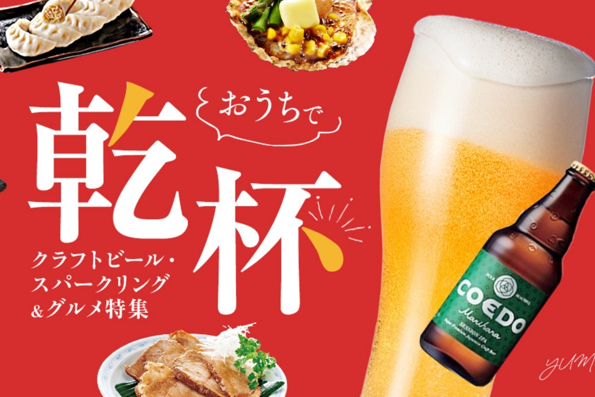 おうちで乾杯