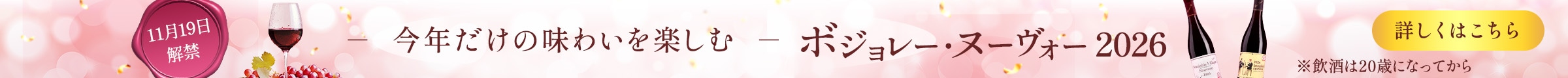ボジョレー