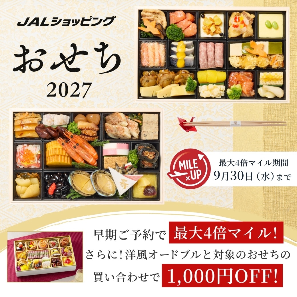 おせち