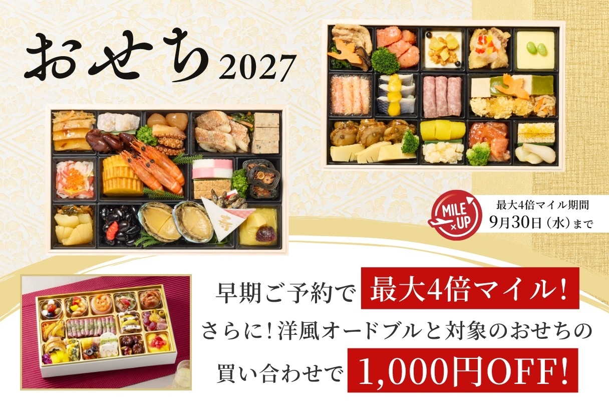 おせち