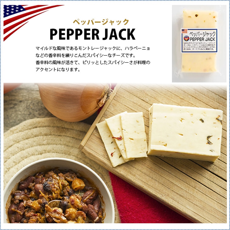 アメリカ産・ジャック三兄弟チーズ 6点セット