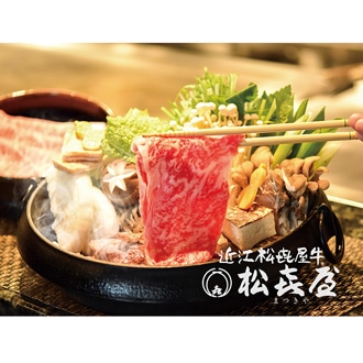 [近江松喜屋]牛 すき焼き モモ・バラ