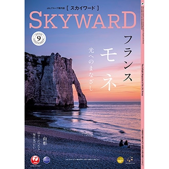 SKYWARD 2026年9月号