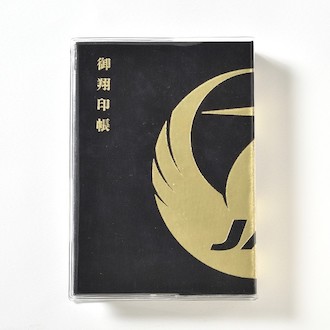 [JALオリジナル]御翔印帳 黒色