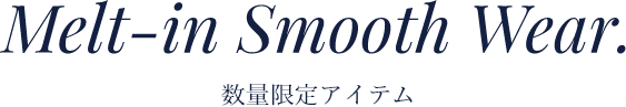 Melt-in Smooth Wear. 数量限定アイテム