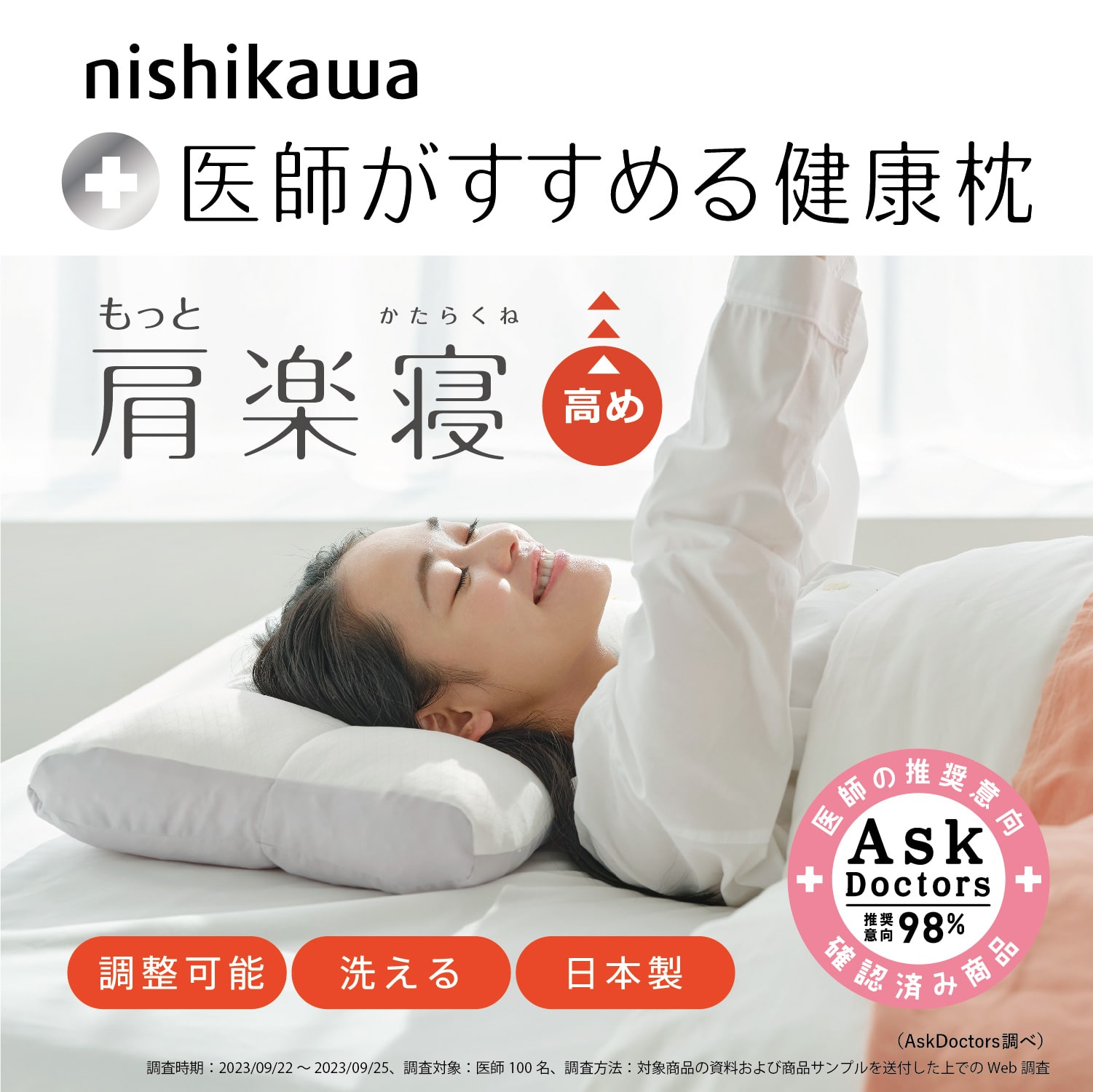 nishikawa[西川]もっと肩楽寝 高め 送料込み