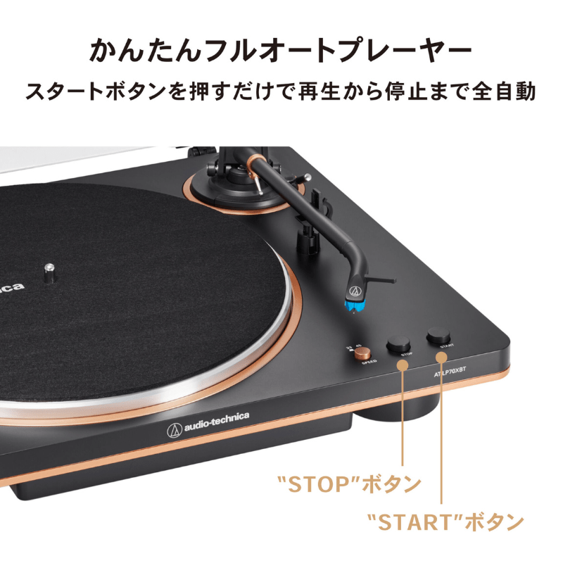 audio-technica オーディオテクニカ フルオートワイヤレスターンテーブル ブラック/ブロンズ AT-LP70XBT BZ BZ(ブラック/ブロンズ)