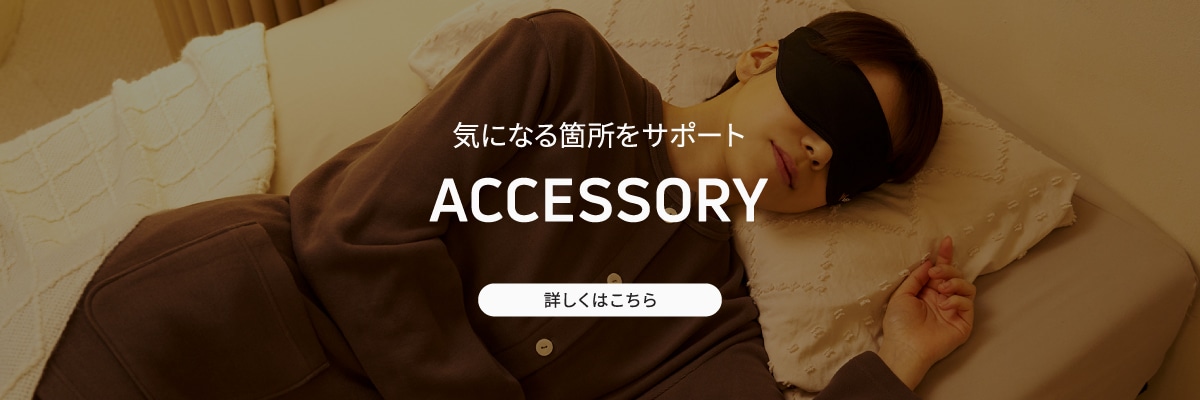 アクセサリー