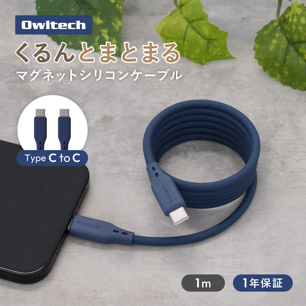 柔らかく磁力でまとまる USB Type-C to USB Type-C マグネットシリコンケーブル グレーネイビー PD60W充電／データ転送