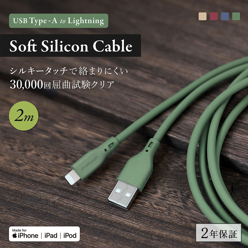 USB Type-A to Lightning ソフトシリコンケーブル 2m ワインレッド 充電/データ転送対応 （WEBショップ限定）