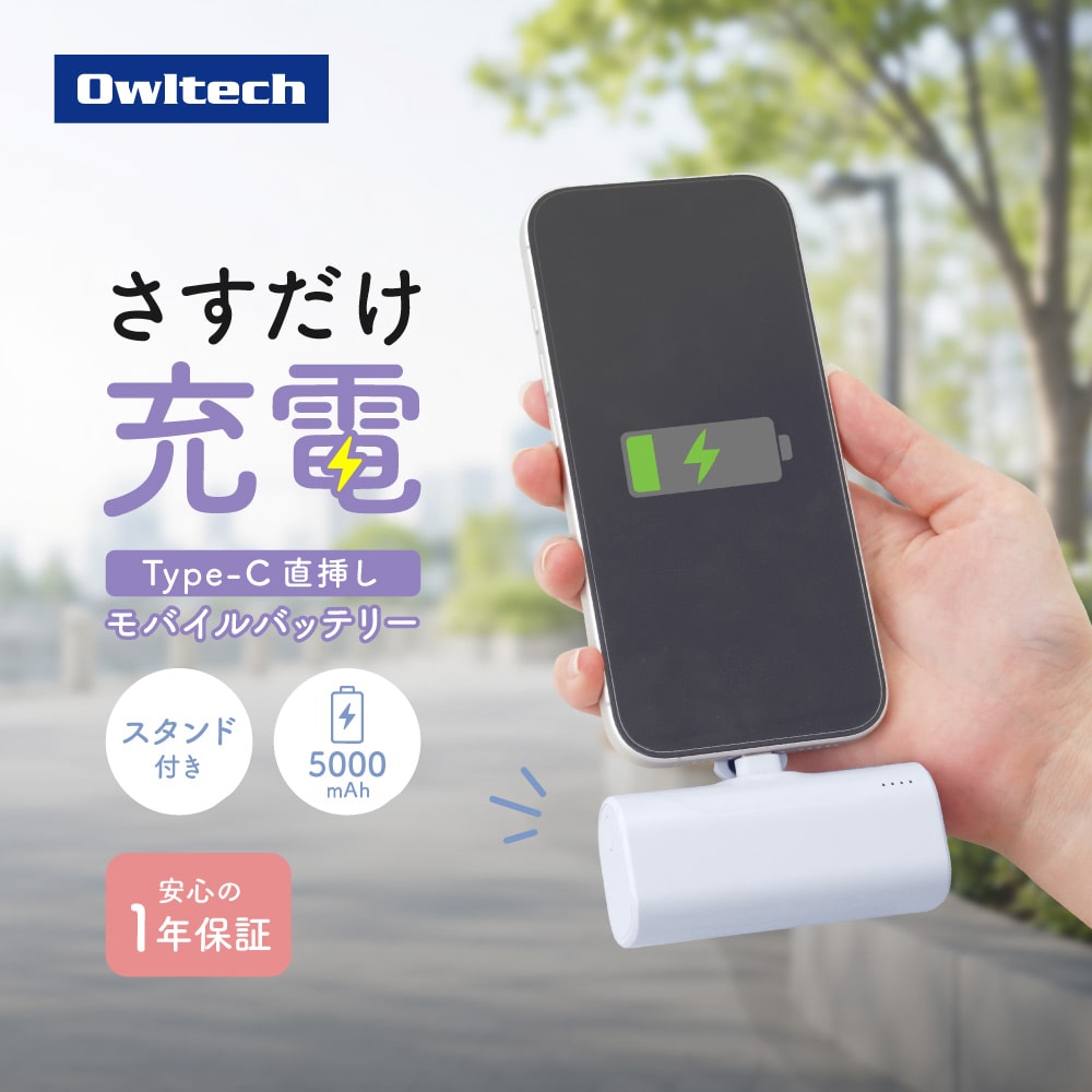 Type-Cコネクタ直挿しモバイルバッテリー ムーンライトブルー 5000mAh 最大15W出力