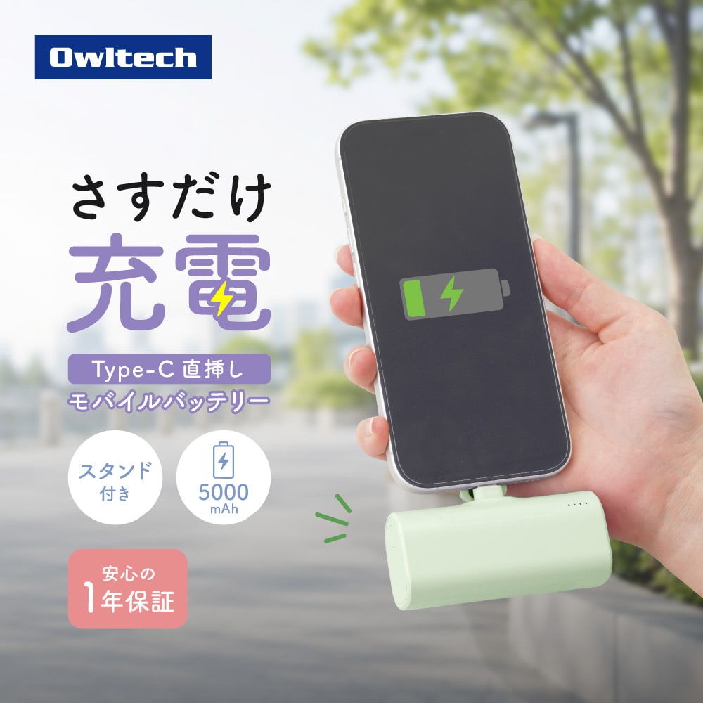 Type-Cコネクタ直挿しモバイルバッテリー セージグリーン 5000mAh 最大15W出力