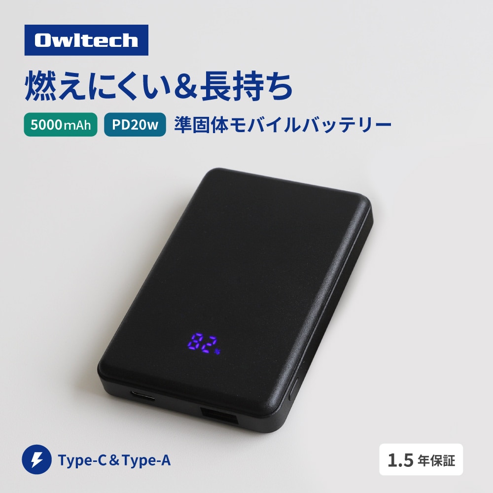 準固体電池採用 モバイルバッテリー ブラック 5000mAh デジタル表示搭載