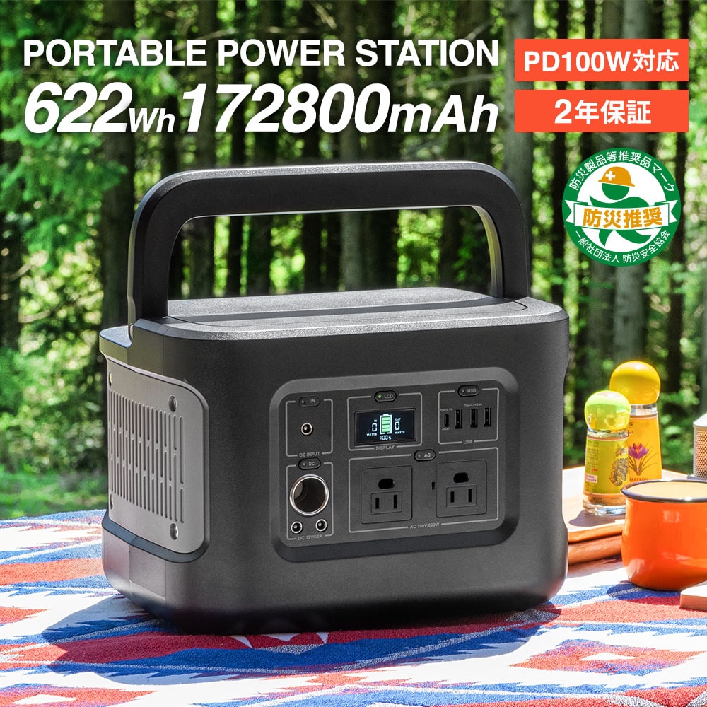 ポータブル電源 172800mAh 622Wh 在庫限り特価