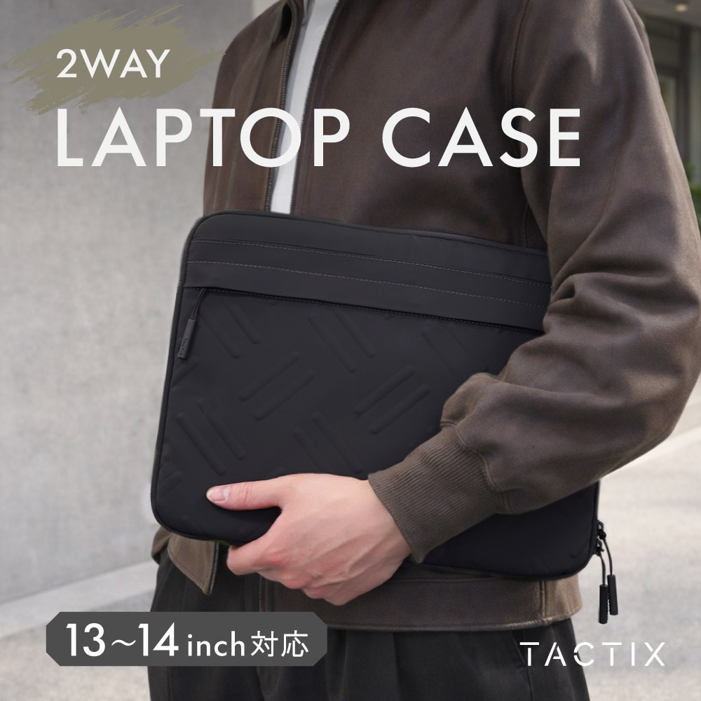 13～14インチ対応 ノートPCケース ブラック バッグ＆ケース2WAY仕様 TACTIX（タクトナイン）