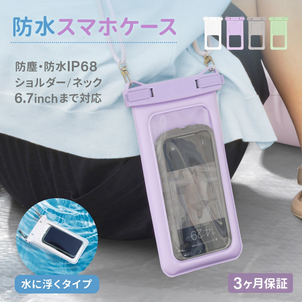 防水ケース ホワイト 水に浮くタイプ IP68取得 防塵・防水 2WAYストラップ付属
