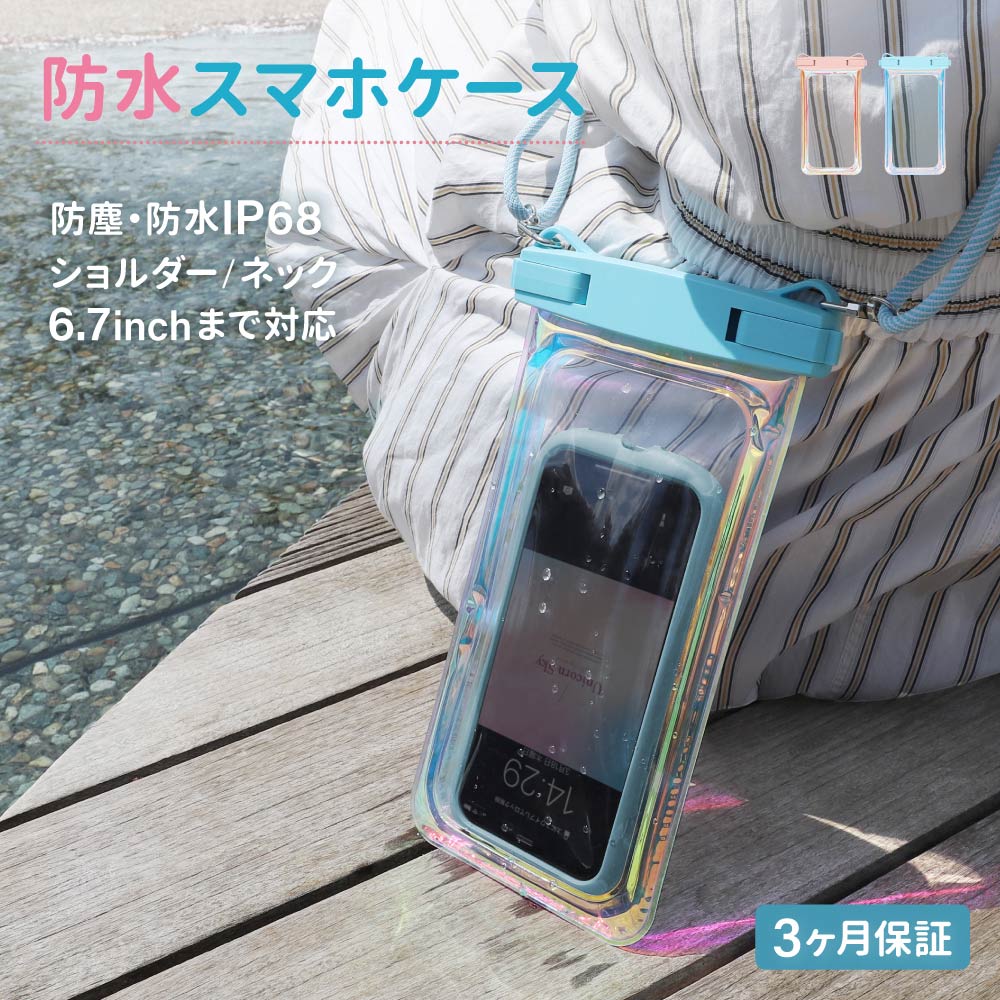 防水ケース オーロラカラー ピンク IP68取得 防塵・防水 2WAYストラップ付属