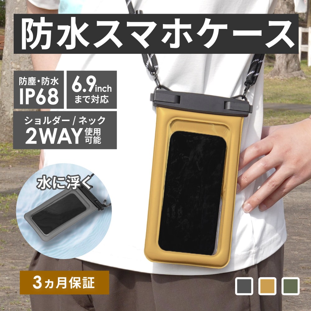 防水ケース 水に浮く！ アウトドアデザイン タン 完全防塵・防水 IP68取得