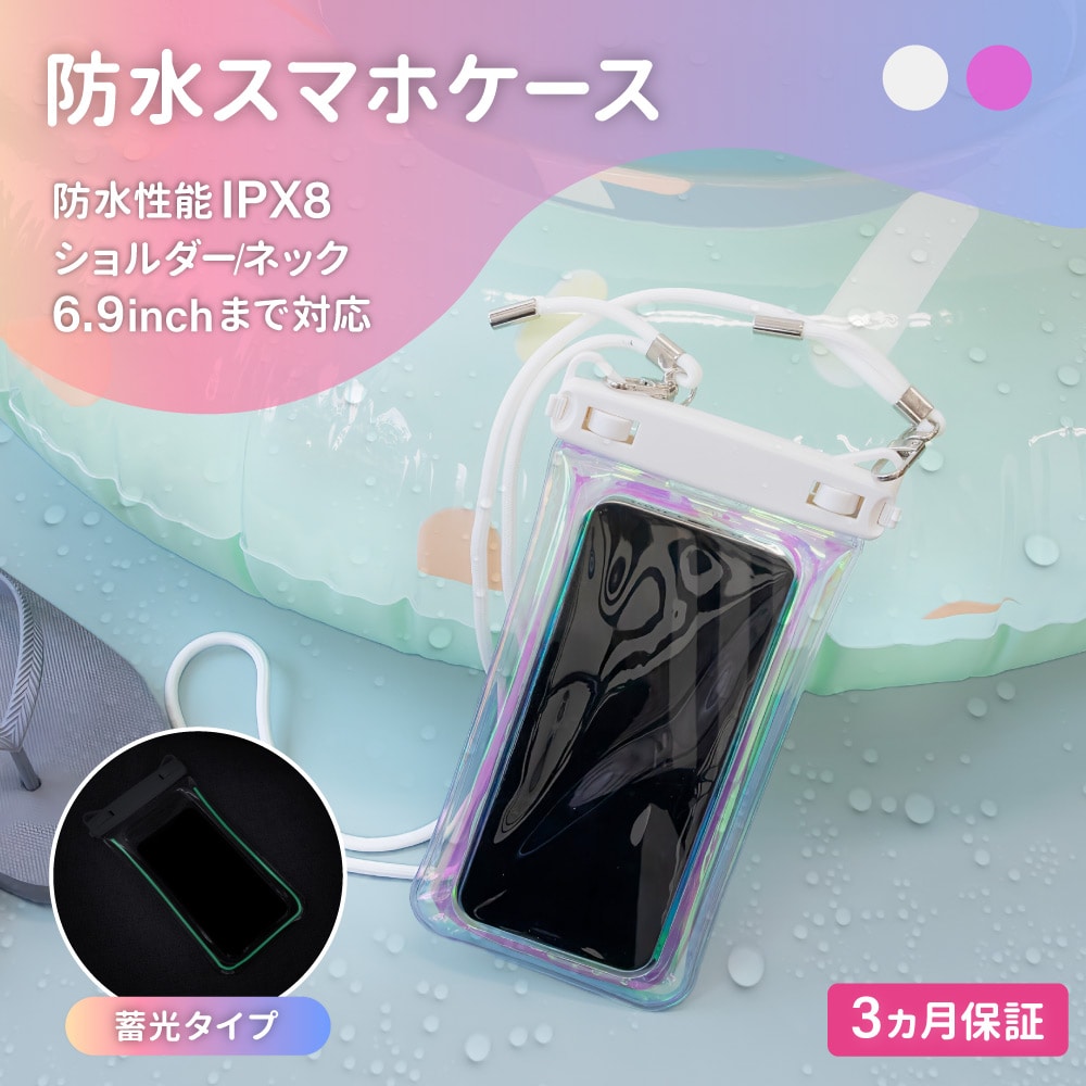 防水ケース 蓄光＆オーロラカラー！ ネオンピンク IPX8取得