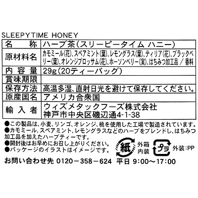 セレッシャル スリーピータイム ハニー 20P×3個