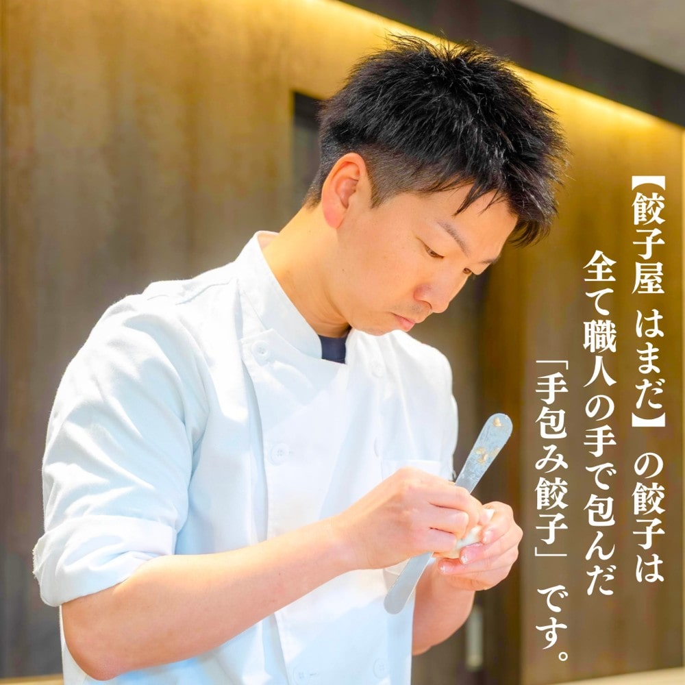 【お取り寄せ】【W】餃子屋 はまだ 大葉餃子 27g 12個入り×3袋
