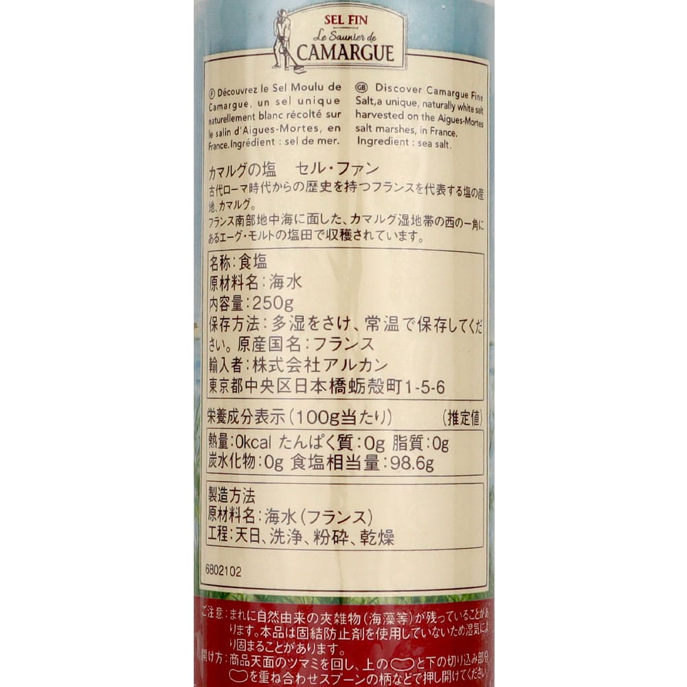カマルグ セル ファン 250g×3個
