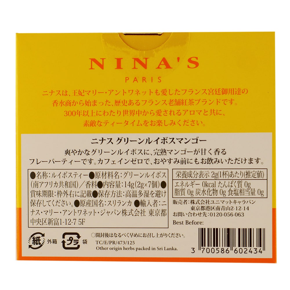 ニナス グリーンルイボスマンゴー (2g×7p)×4個セット