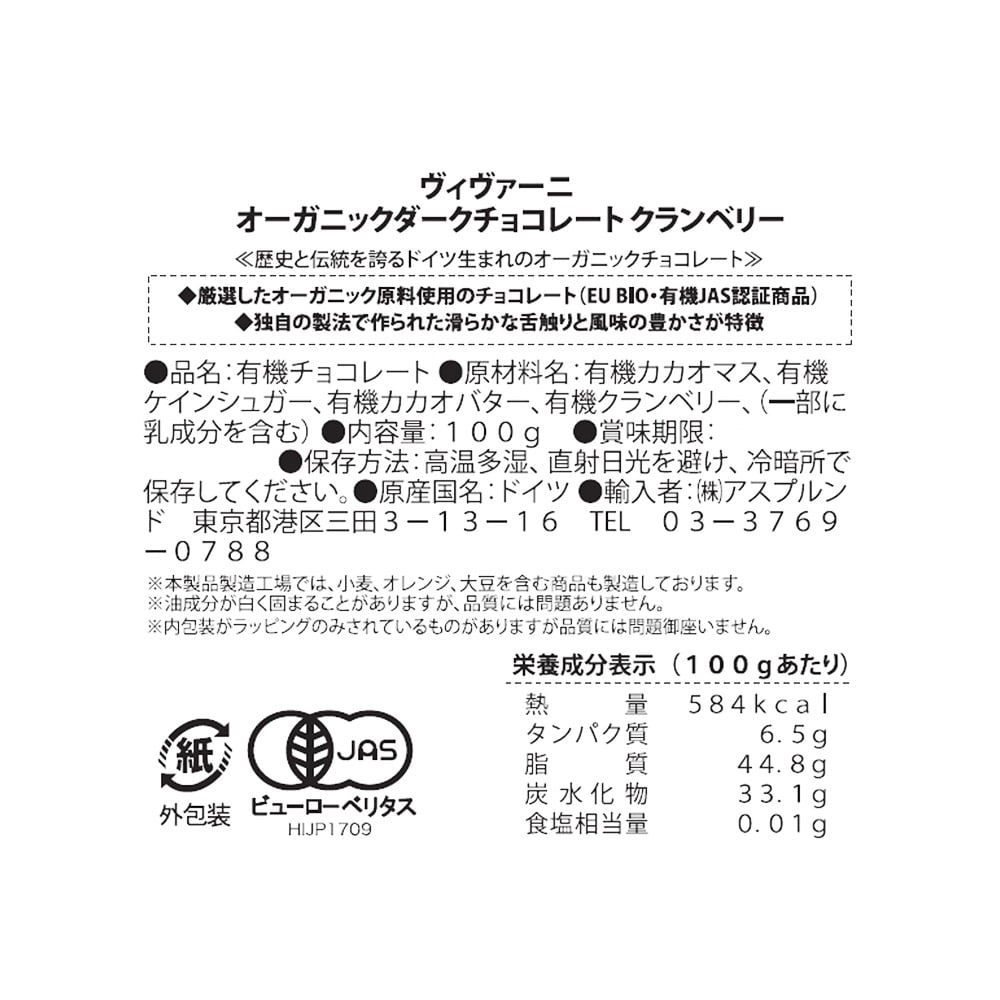 ヴィヴァーニ オーガニックダークチョコレート クランベリー〔4465〕100g