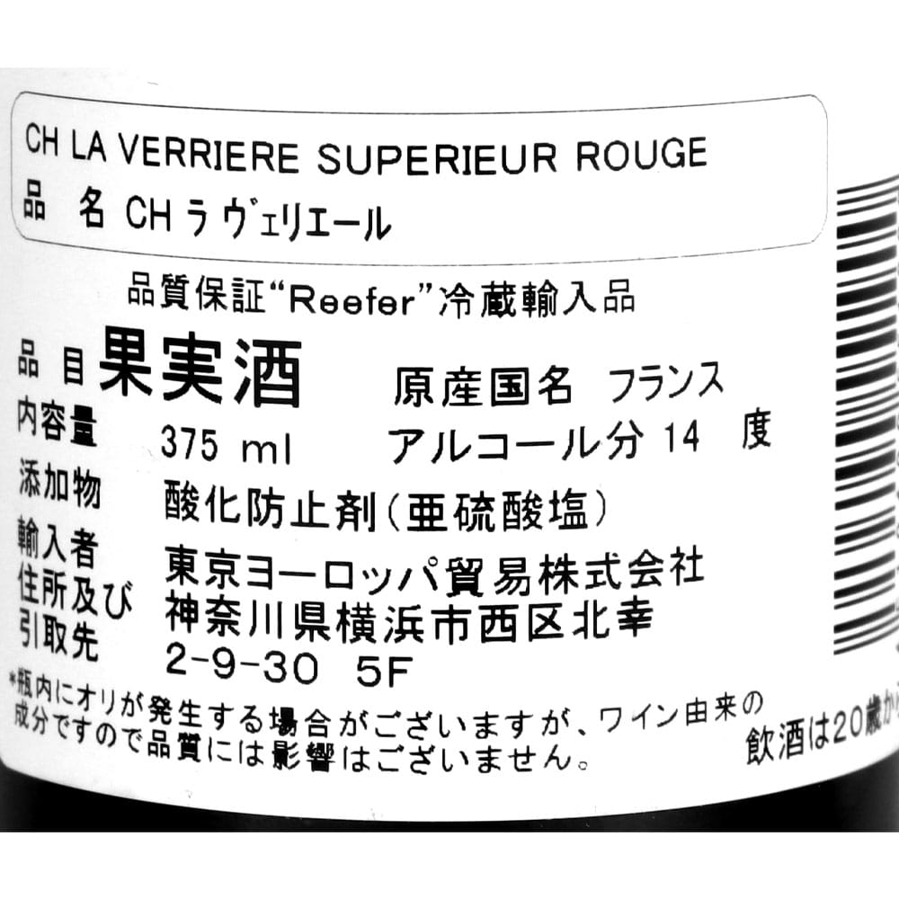 1/2 CH ラ ヴェリエール ルージュ 375ml