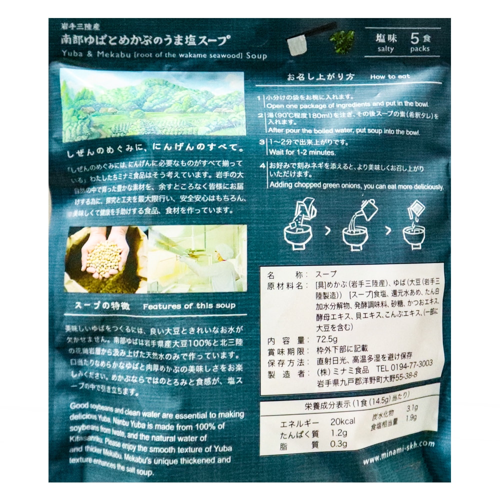ミナミ食品 南部ゆばとめかぶのスープ 塩 5食入×3個