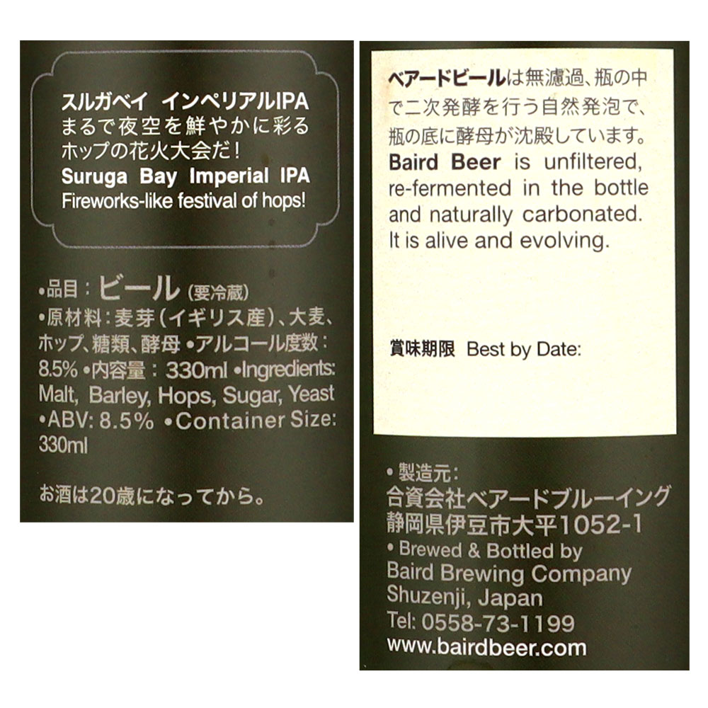 静岡 スルガベイ インペリアルIPA 330ml×3本