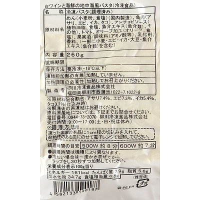 柳川冷凍食品 白ワインと海鮮の地中海風パスタ 260g×3個