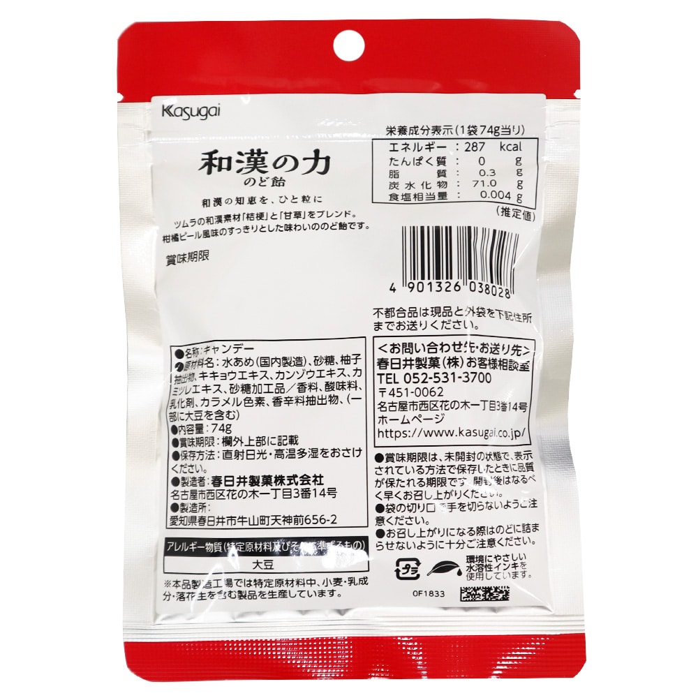 春日井製菓 ツムラ和漢の力のど飴 桔梗・甘草 74g