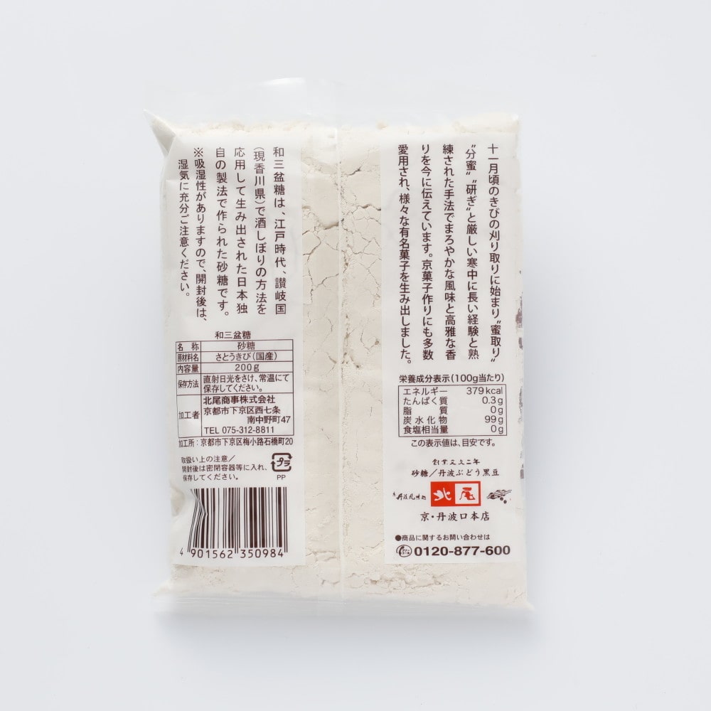 北尾 和三盆糖 200G