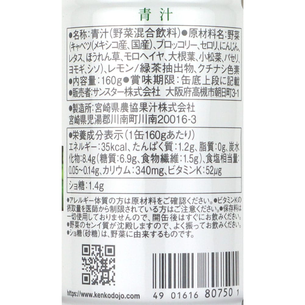 サンスター 健康道場青汁100% 160g×6本