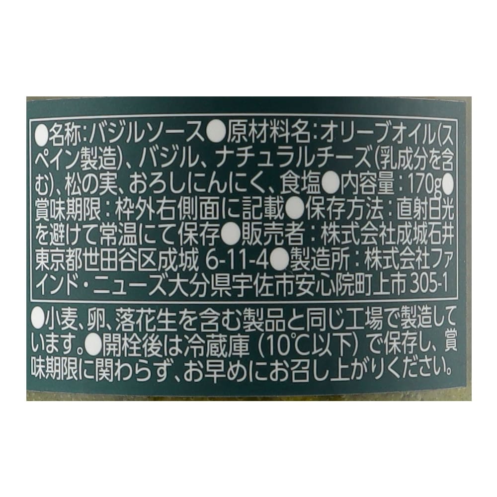 成城石井 大分県産バジル使用ジェノベーゼペースト 170g