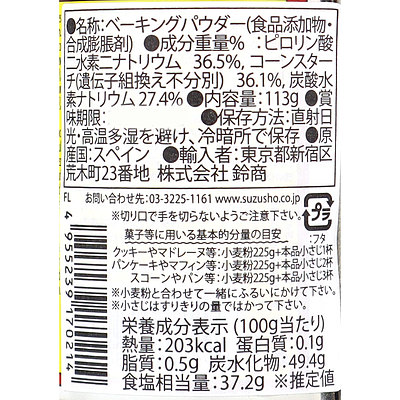 ロイヤル ベーキングパウダー 113g×3個