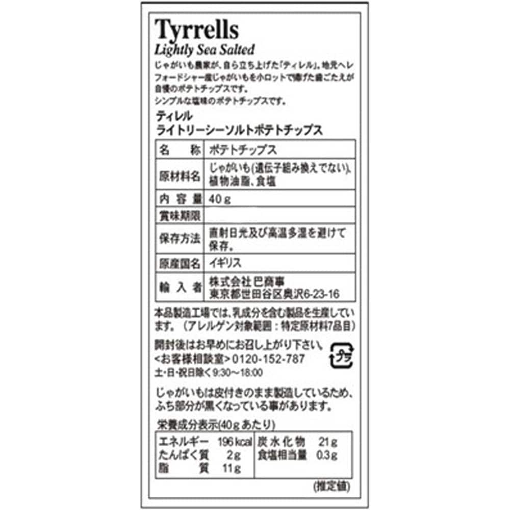 ティレル ポテトチップス ライトリーシーソルト 40g×12個