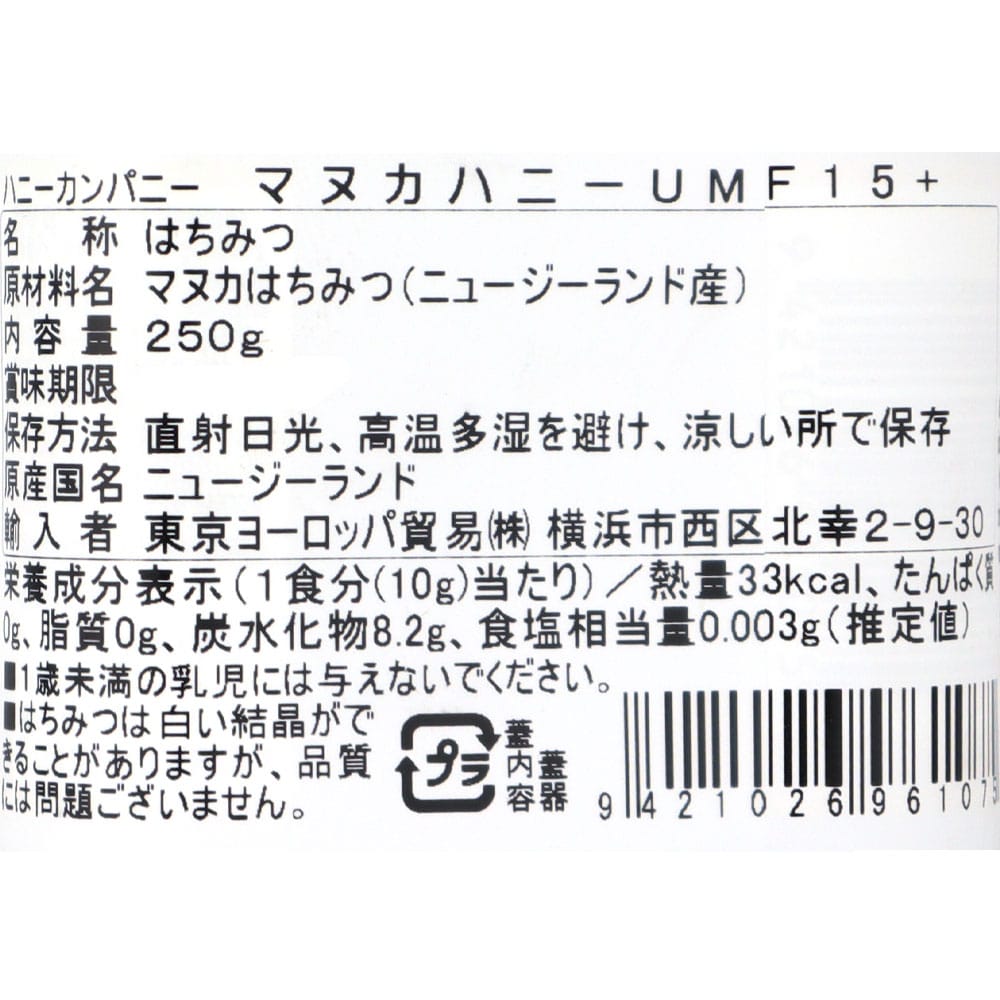 ハニーカンパニー マヌカハニー UMF15+ 250g