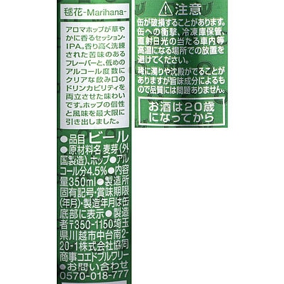 埼玉 川越 コエドプレミアムビール 毬花缶 350ml×24本
