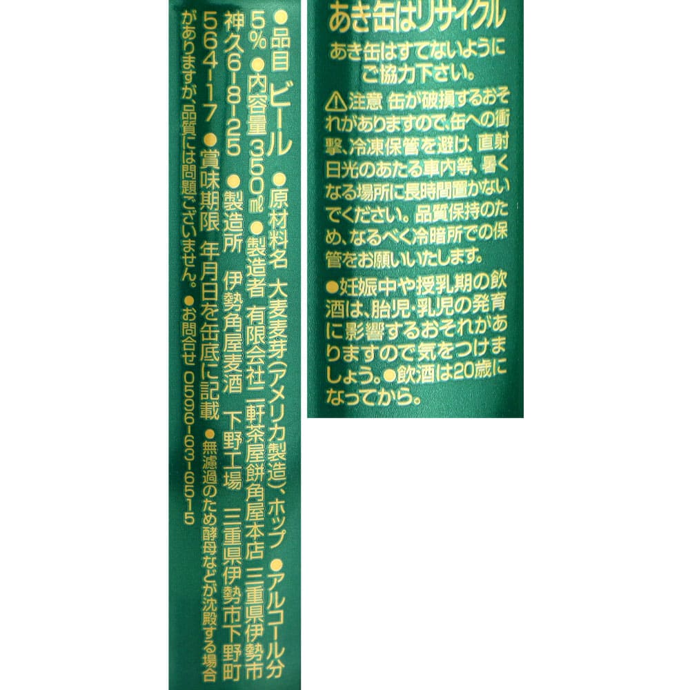 三重 伊勢角 ペールエール 350ml×24本