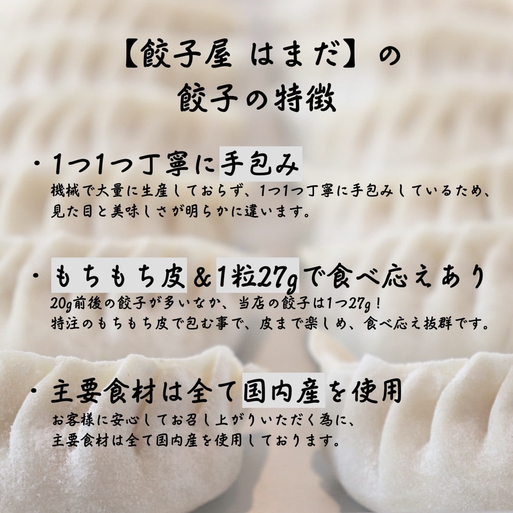 【お取り寄せ】【W】餃子屋 はまだ 大葉餃子 27g 12個入り×3袋