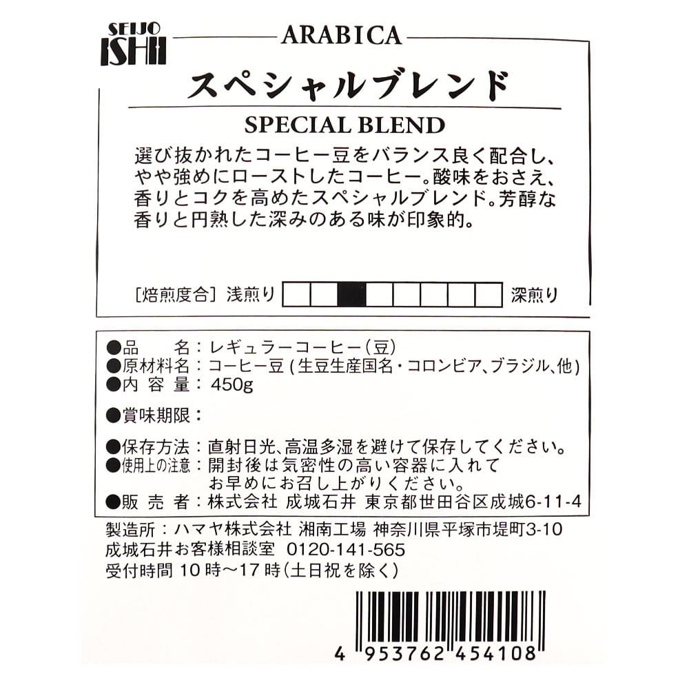 成城石井 スペシャルブレンド 450g【豆】