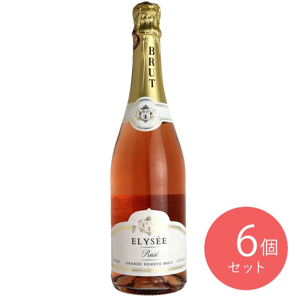 スパークリングワイン エリゼ ロゼ 750ml×6本